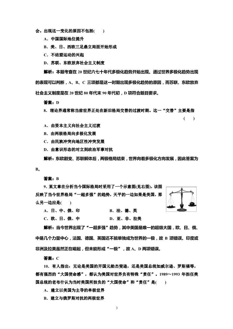 高中历史必修一高中历史必修一第8单元 单元小结知识整合与阶段检测 阶段质量检测第3页