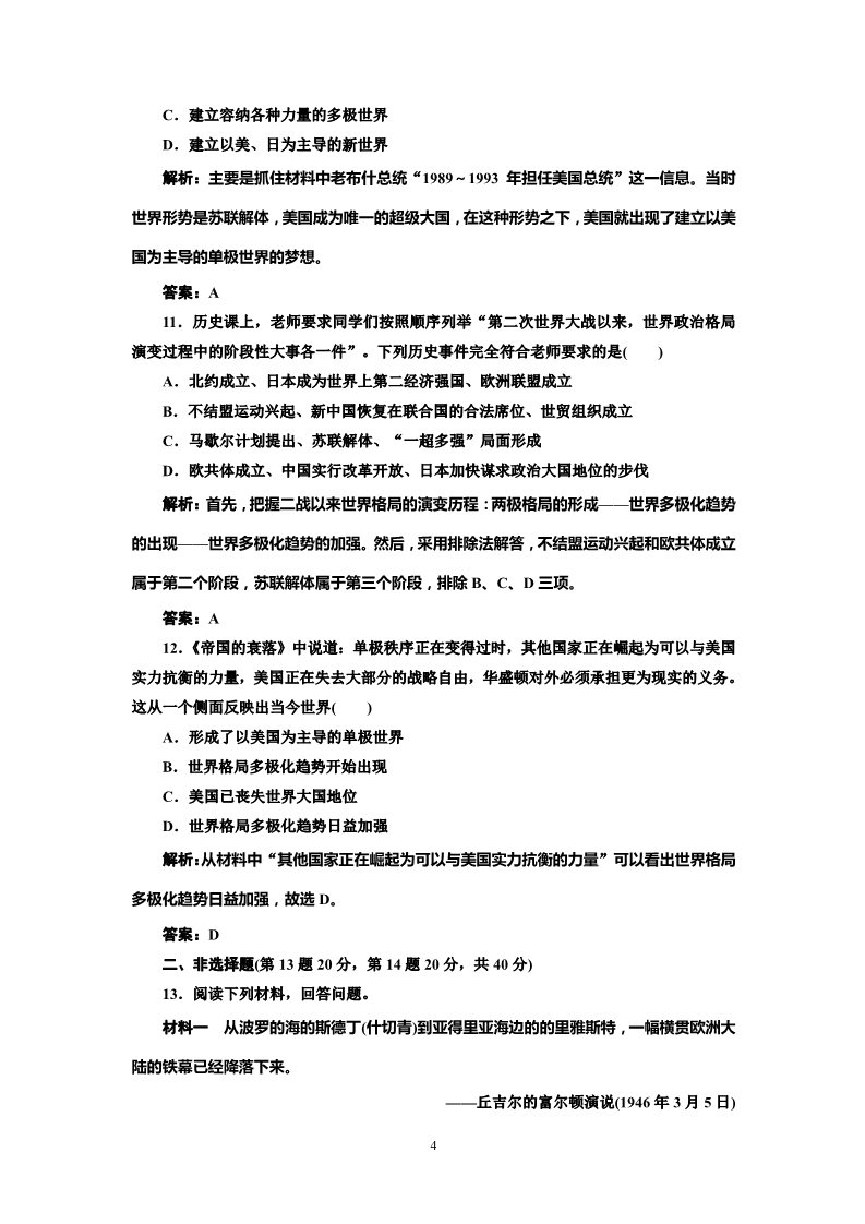 高中历史必修一高中历史必修一第8单元 单元小结知识整合与阶段检测 阶段质量检测第4页