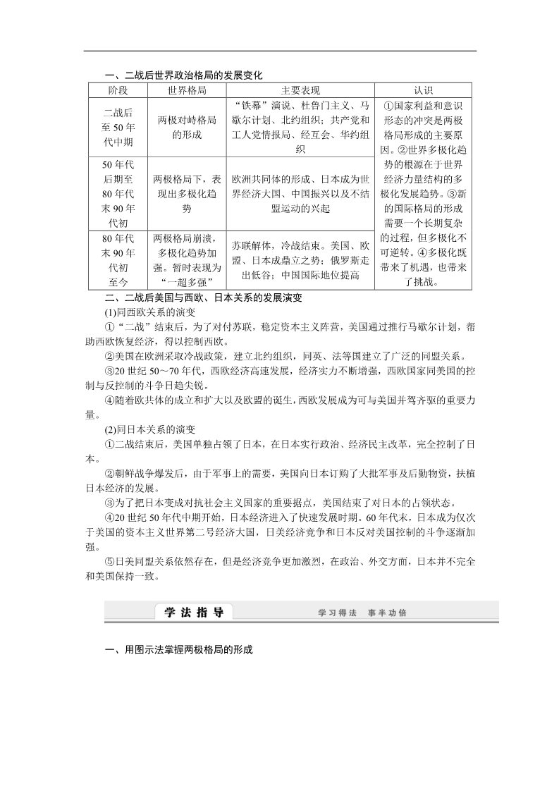 高中历史必修一高中历史学案：第八单元　当今世界政治格局的多极化趋势 单元整合学案（人教版必修1）第3页