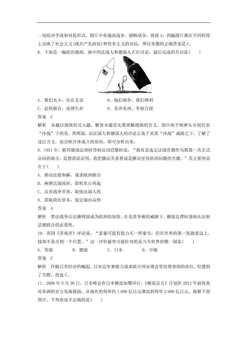 高中历史必修一高中历史 第八单元 当今世界政治格局的多极化趋势单元训练 新人教版必修1第3页