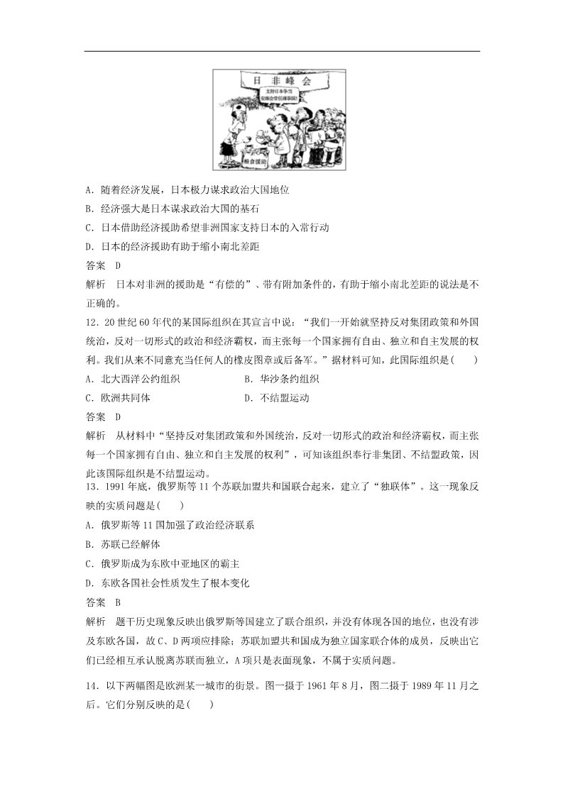 高中历史必修一高中历史 第八单元 当今世界政治格局的多极化趋势单元训练 新人教版必修1第4页