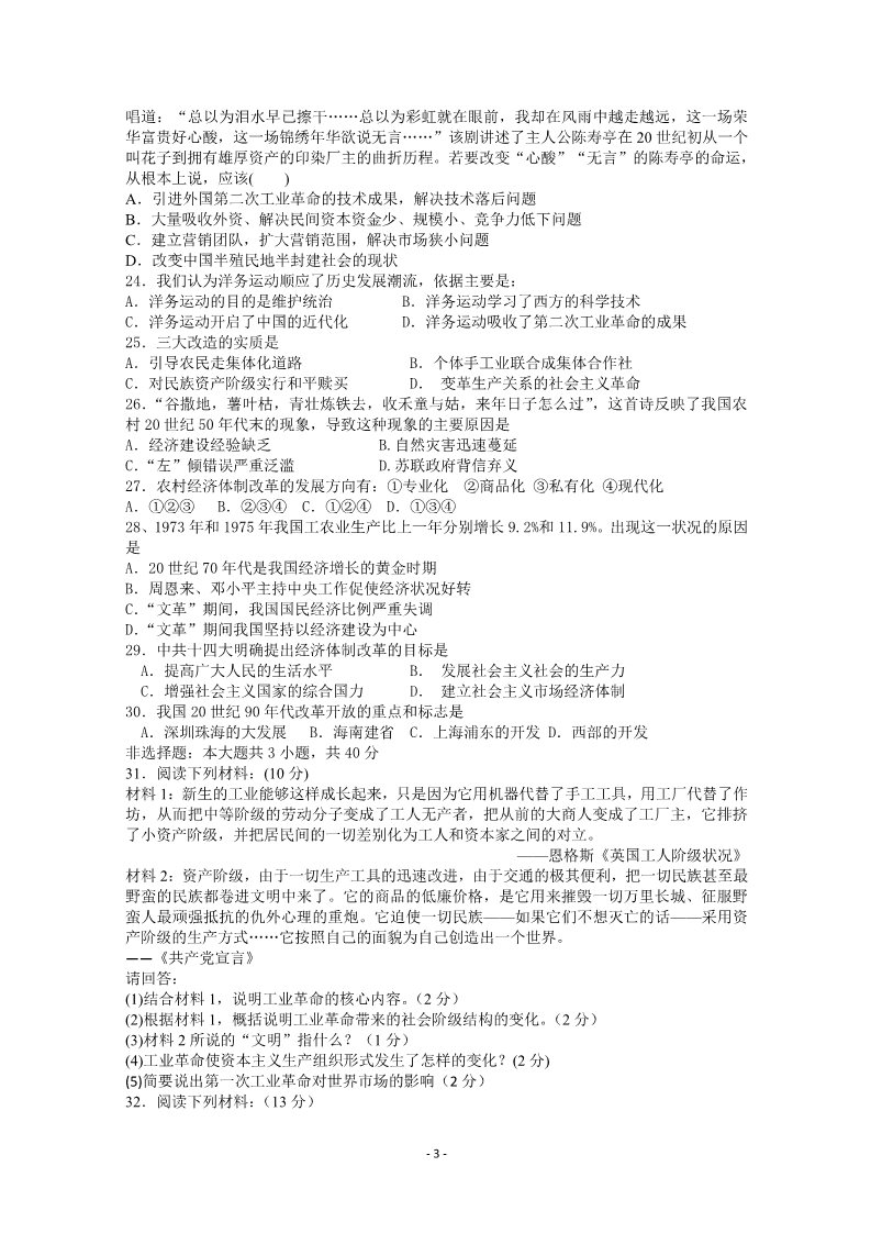 高中历史必修一新疆农七师高级中学2011-2012学年高一历史上学期期末考试试题第3页