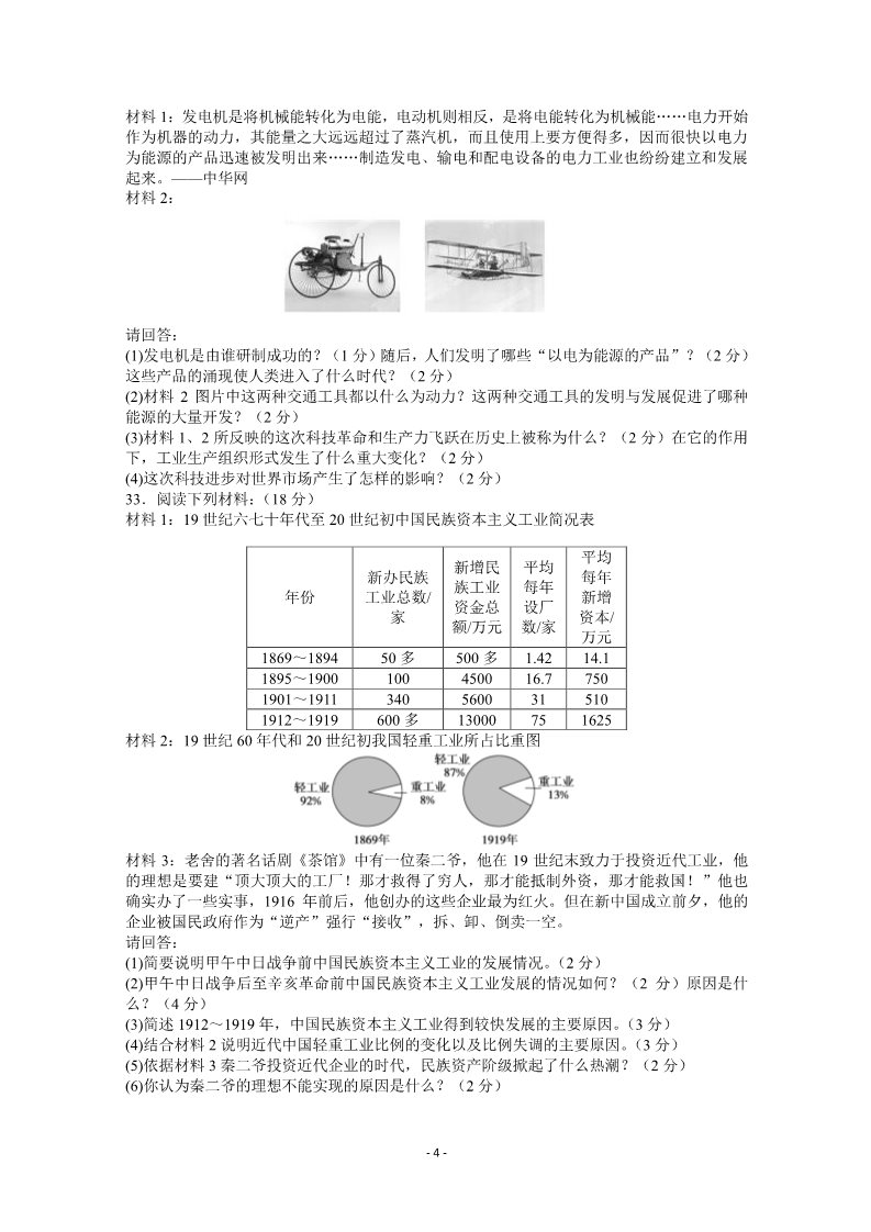 高中历史必修一新疆农七师高级中学2011-2012学年高一历史上学期期末考试试题第4页