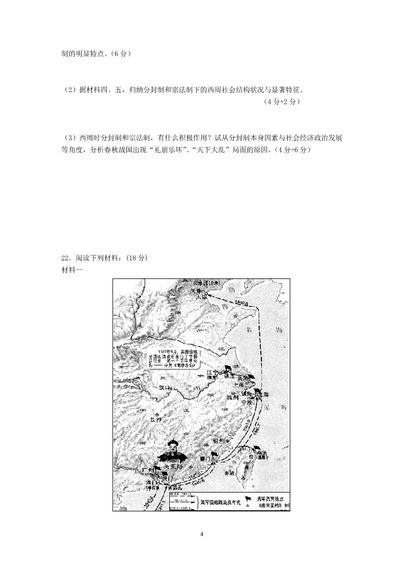 高中历史必修一江苏省东台中学11-12学年高一历史上学期期中考试试题第4页