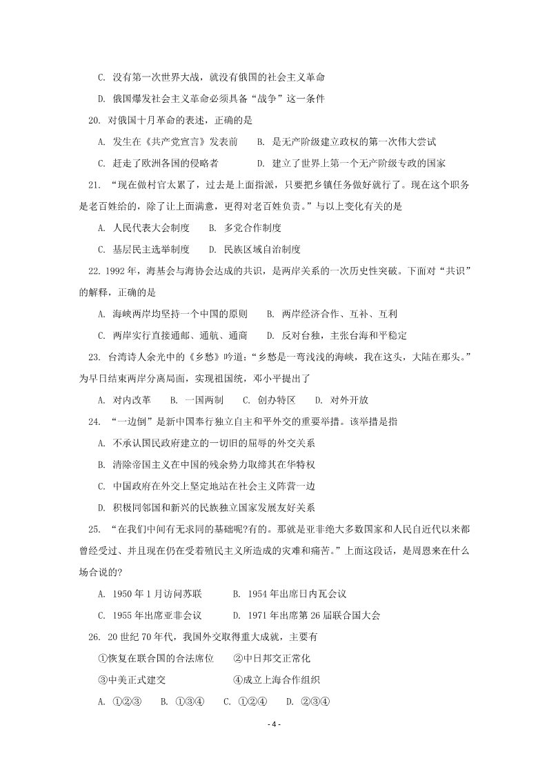 高中历史必修一北京师大附中2011-2012学年高一历史上学期期末考试试卷第4页