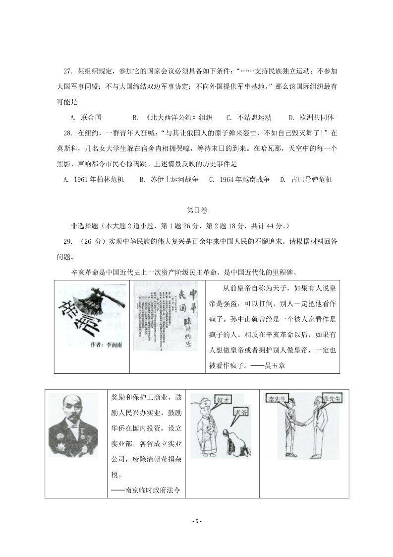 高中历史必修一北京师大附中2011-2012学年高一历史上学期期末考试试卷第5页