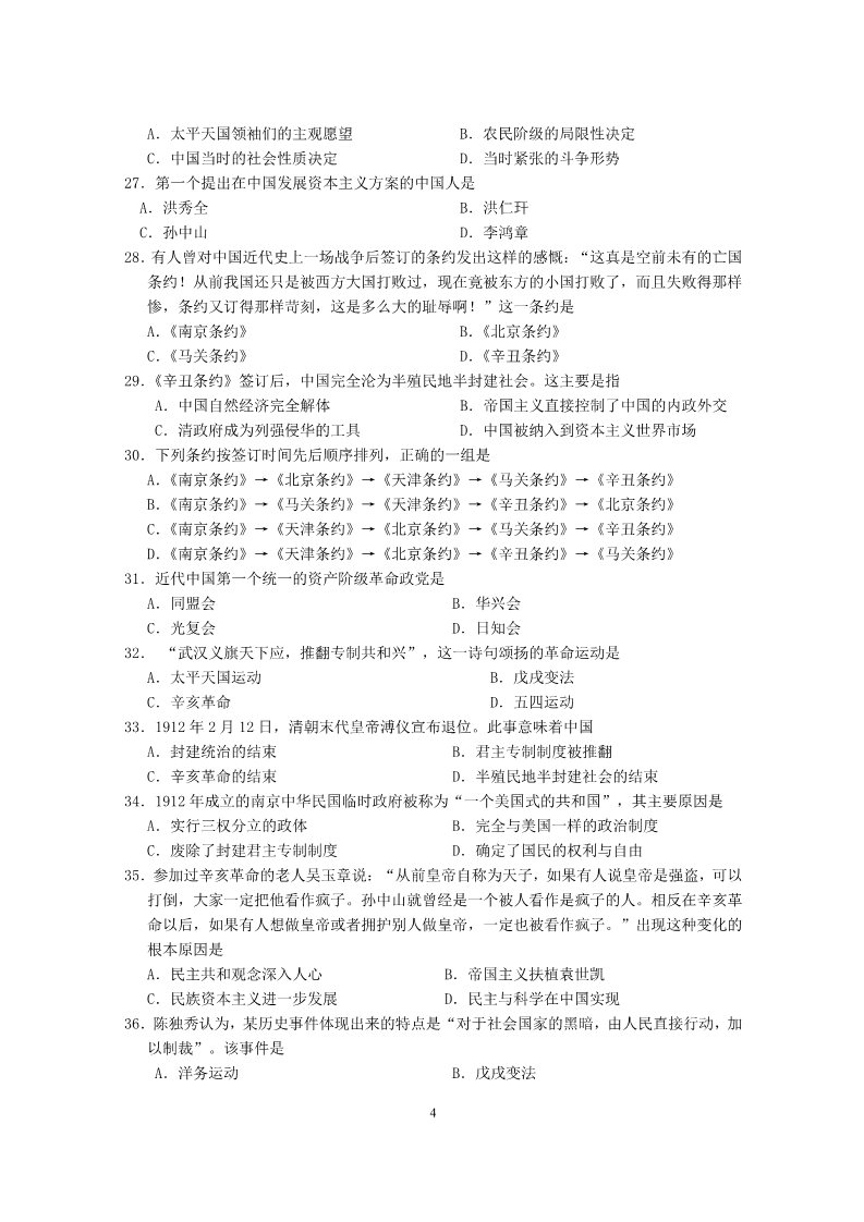 高中历史必修一广东省实验中学11-12学年高一历史上学期期末试题第4页