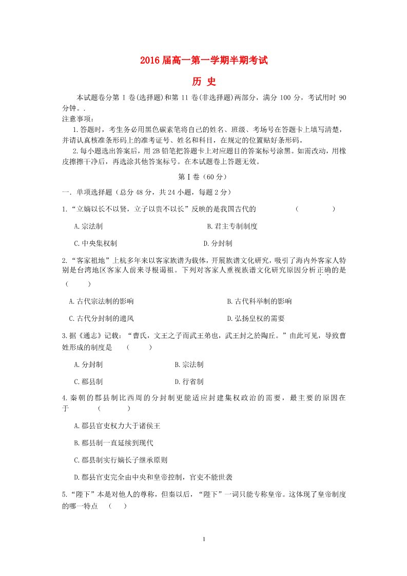 高中历史必修一贵州省重点高中2013-2014学年高一历史上学期期中试题新人教版第1页