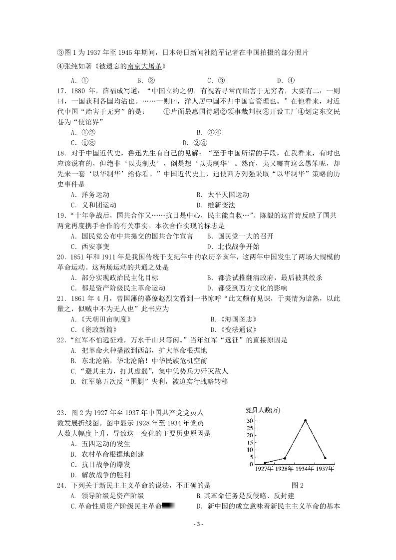 高中历史必修一四川省宜宾市南溪区第二中学校2014-2015学年高一历史上学期期中联合测试新人教版1第3页