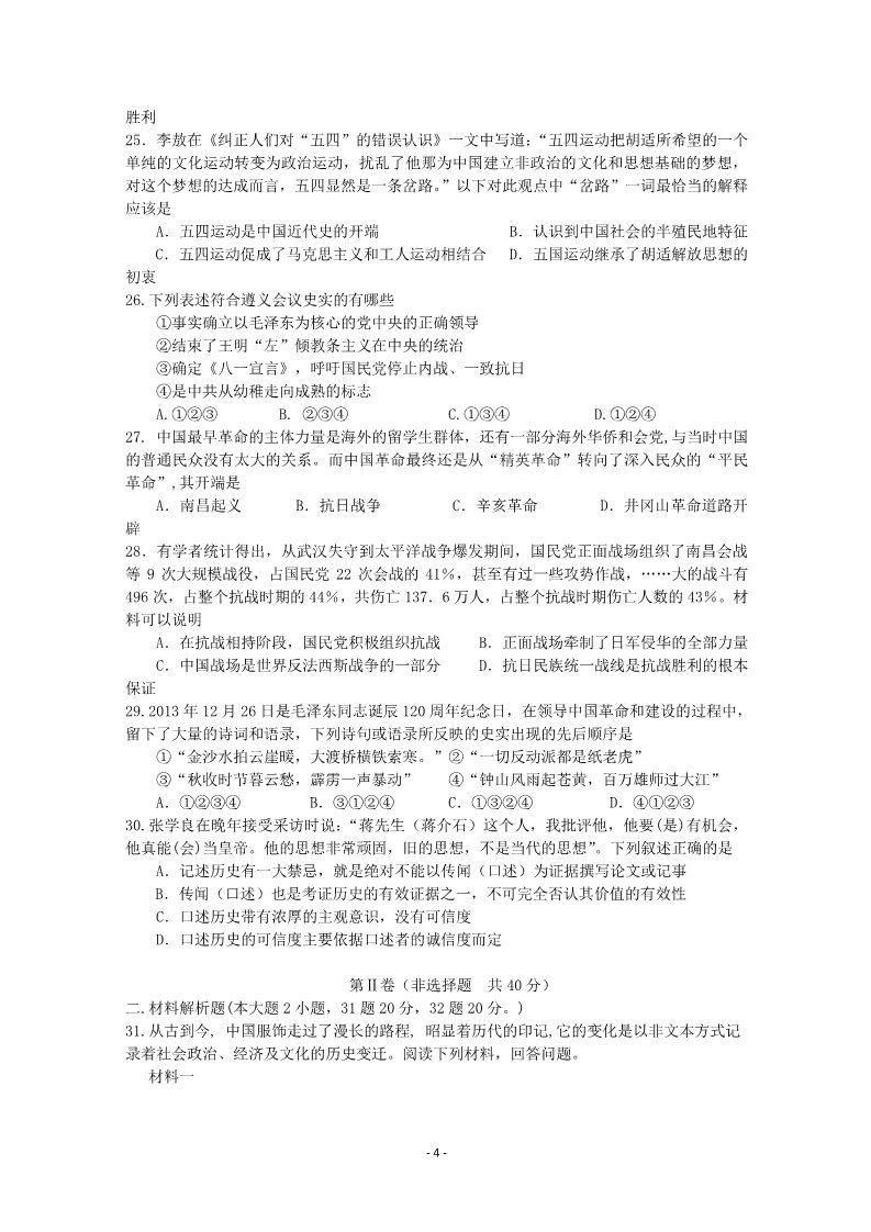 高中历史必修一四川省宜宾市南溪区第二中学校2014-2015学年高一历史上学期期中联合测试新人教版1第4页