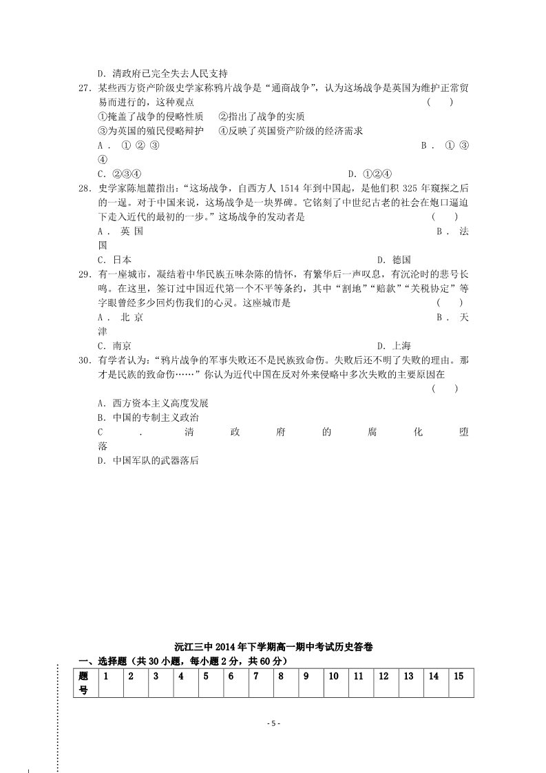 高中历史必修一湖南省沅江三中2014-2015学年高一历史上学期期中试题新人教版第5页