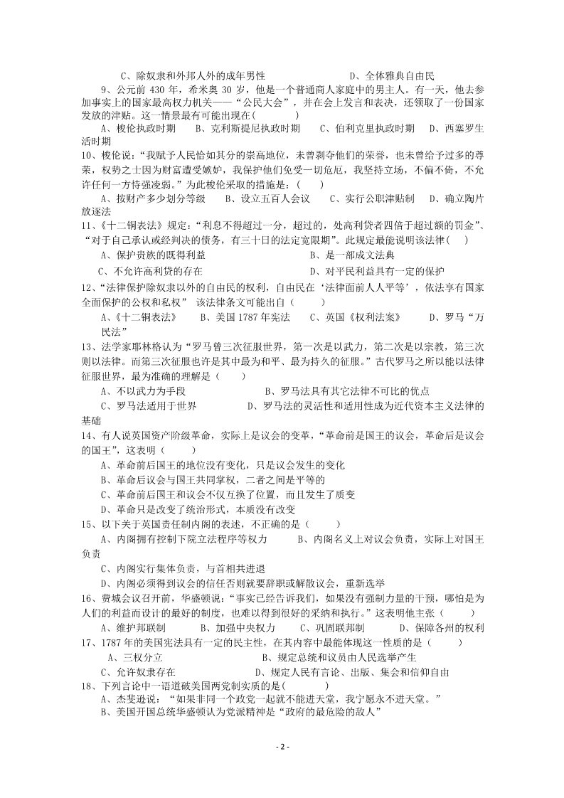 高中历史必修一海南省昌江中学2014-2015学年高一历史上学期中段考试题新人教版第2页