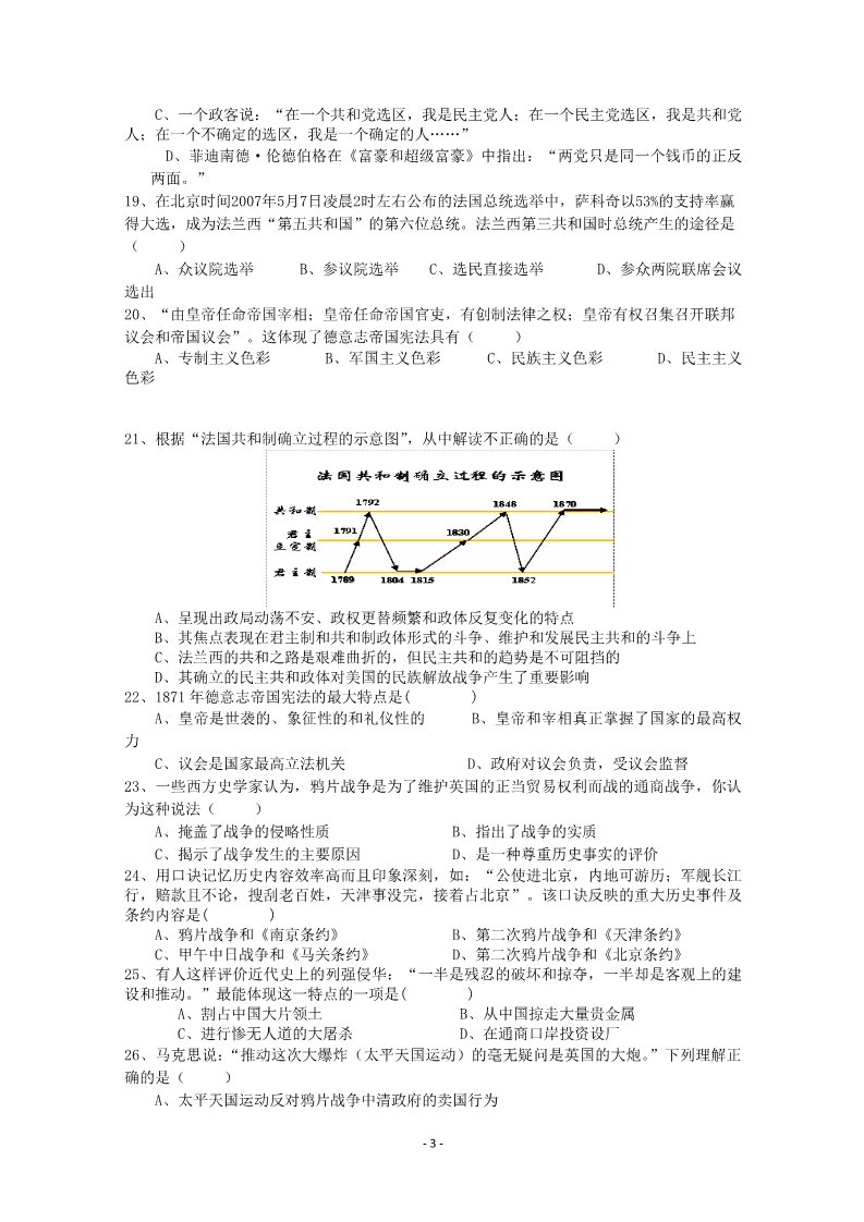 高中历史必修一海南省昌江中学2014-2015学年高一历史上学期中段考试题新人教版第3页