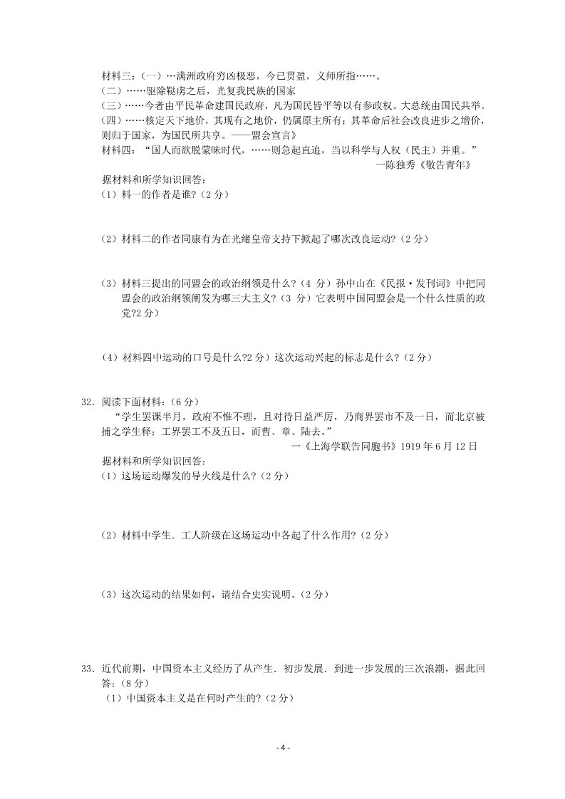 高中历史必修一吉林省吉林一中2012-2013学年高一历史上学期期末考试第4页