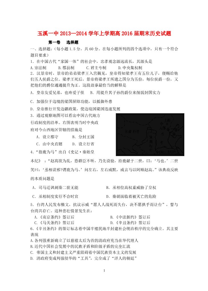 高中历史必修一云南省玉溪一中2013-2014学年高一历史上学期期末新人教版第1页