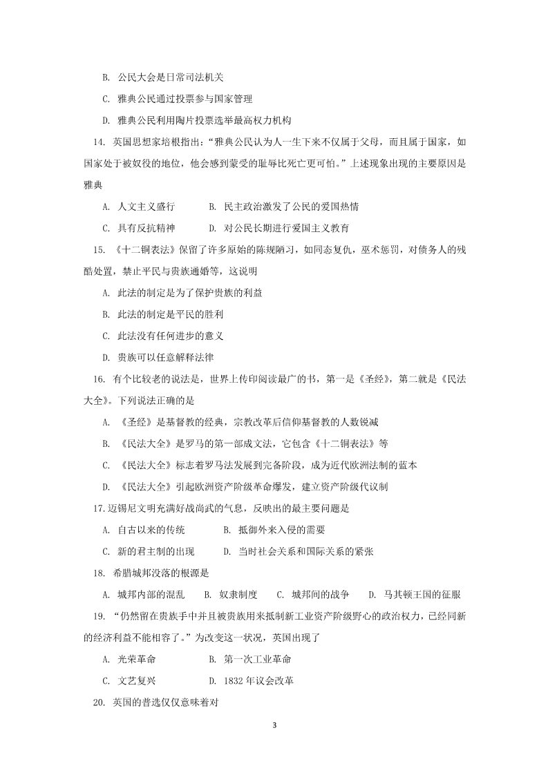 高中历史必修一江西省吉安一中2013-2014学年高一历史上学期期中试题新人教版第3页