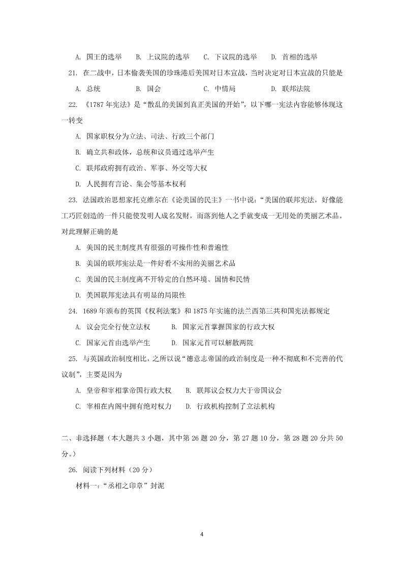 高中历史必修一江西省吉安一中2013-2014学年高一历史上学期期中试题新人教版第4页