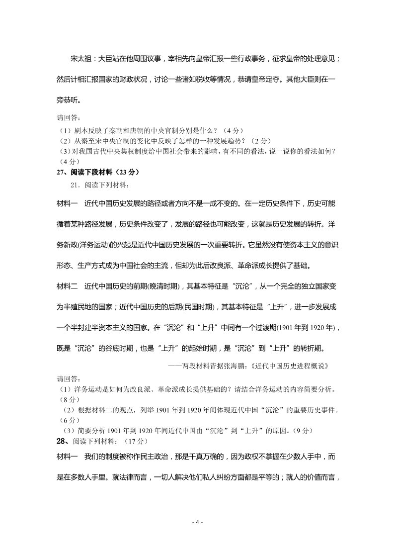 高中历史必修一海南省洋浦中学2010-2011学年高一历史上学期期末考试第4页