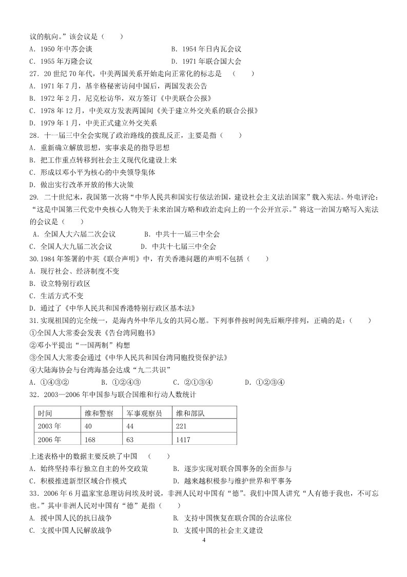 高中历史必修一河北省滦县二中2013-2014学年高一历史上学期期中试题新人教版第4页