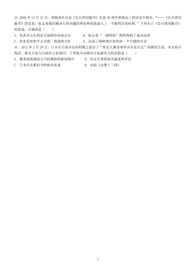 高中历史必修一河北省滦县二中2013-2014学年高一历史上学期期中试题新人教版第5页