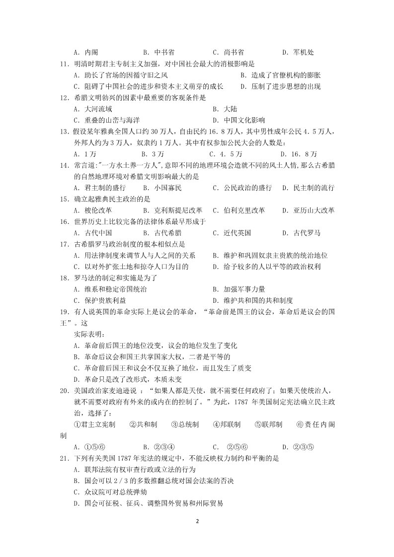 高中历史必修一甘肃省嘉峪关市2012-2013学年高一历史上学期期末考试试题新人教版第2页