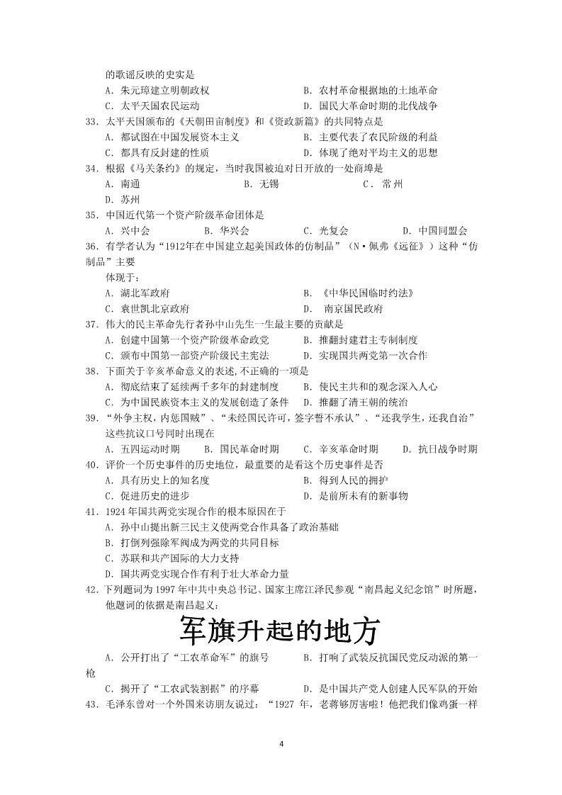 高中历史必修一甘肃省嘉峪关市2012-2013学年高一历史上学期期末考试试题新人教版第4页