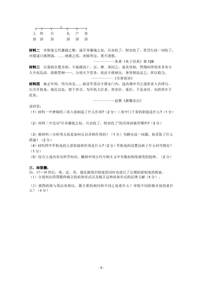 高中历史必修一黑龙江省大庆中学2010-2011学年高一历史上学期期末考试第5页