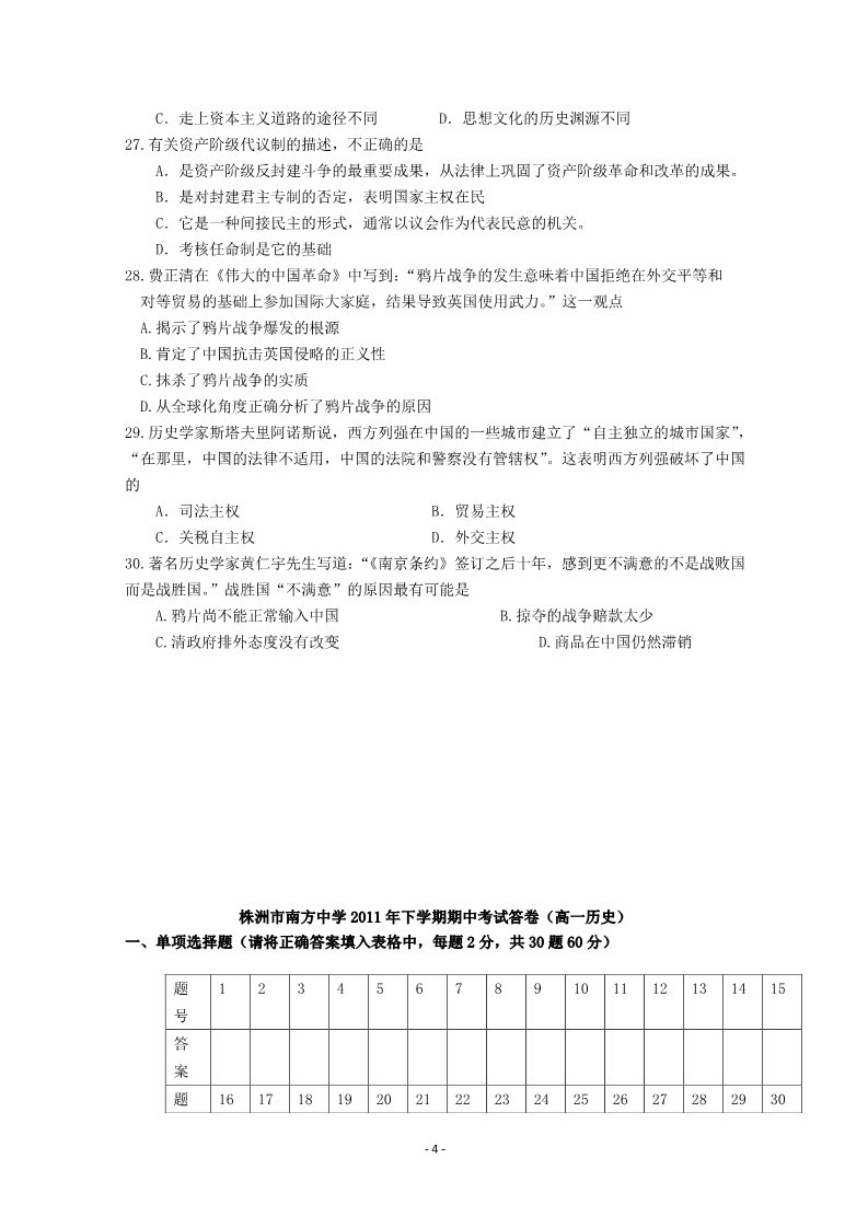 高中历史必修一湖南省株洲市南方中学2011-2012学年高一历史上学期期中考试命题大赛试题（2）第4页