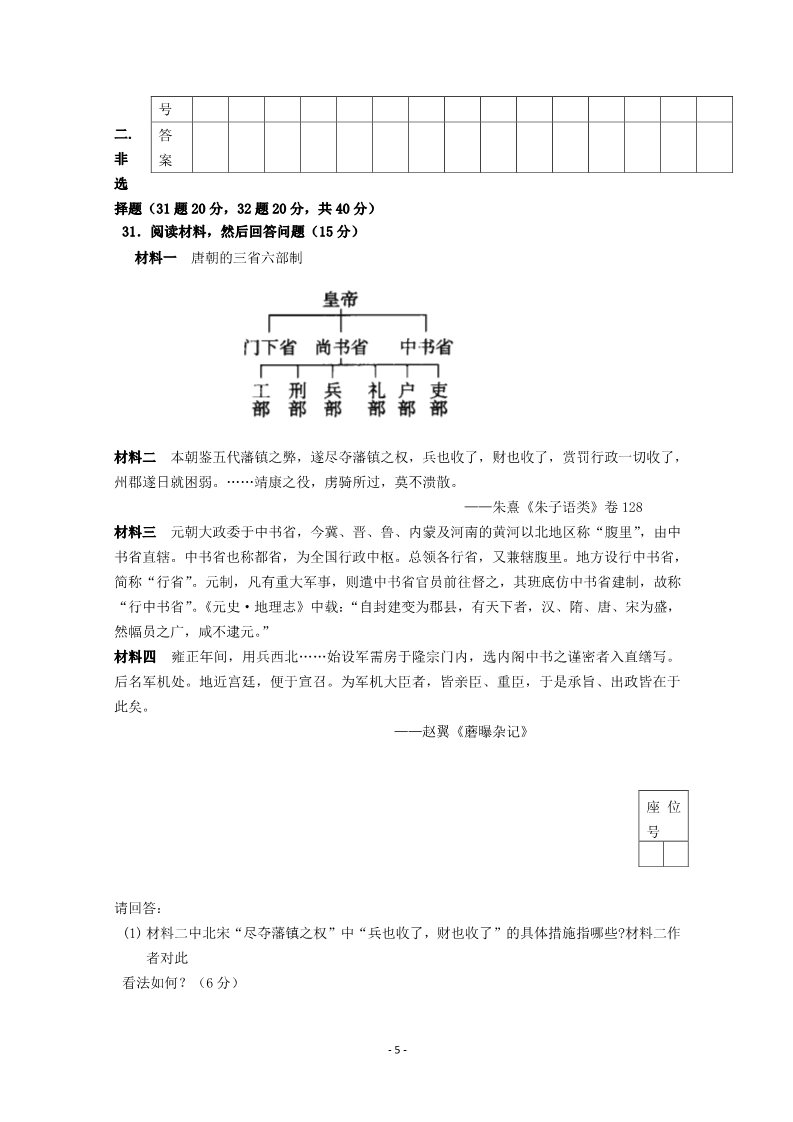 高中历史必修一湖南省株洲市南方中学2011-2012学年高一历史上学期期中考试命题大赛试题（2）第5页