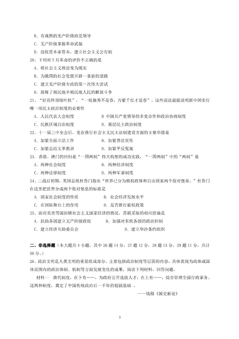 高中历史必修一湖南省衡阳七校2011-2012学年高一历史上学期期末质量检测试题第3页