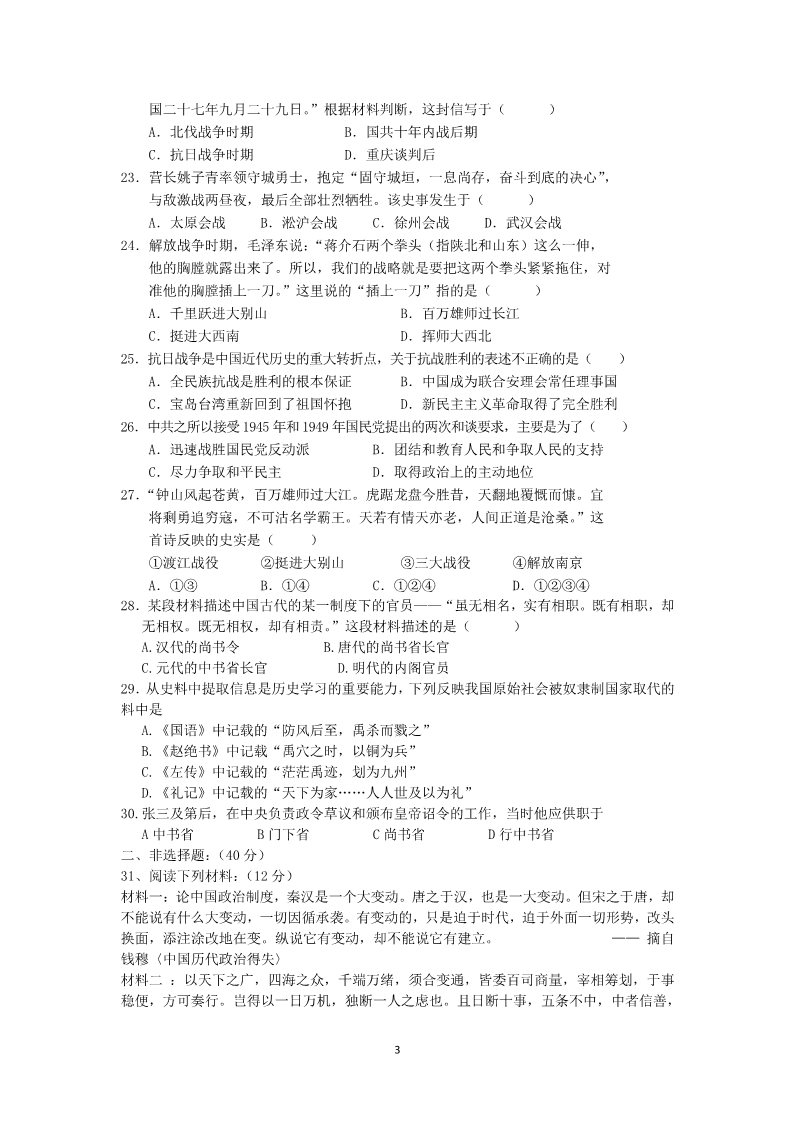 高中历史必修一湖南省邵阳县七中11-12学年高一历史上学期期中考试试题第3页