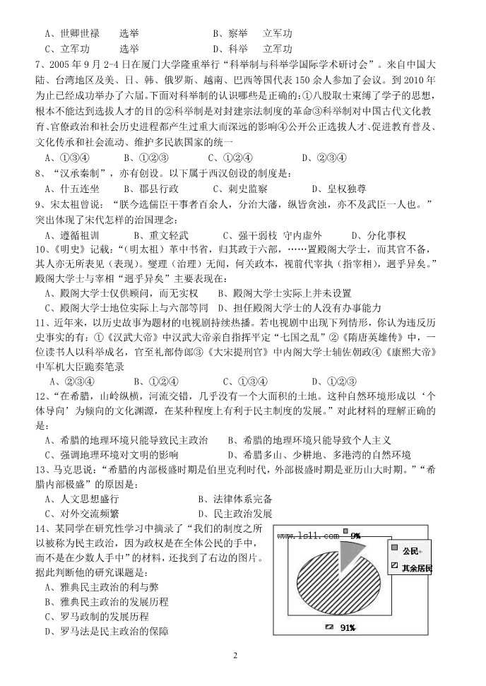 高中历史必修一山西省忻州市河曲（文昌）中学10-11学年高一历史上学期期中考试试卷第2页