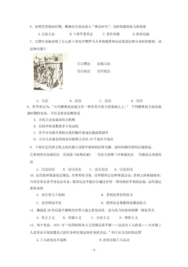 高中历史必修一湖南省株洲市南方中学2011-2012学年高一历史上学期期末考试试题第2页