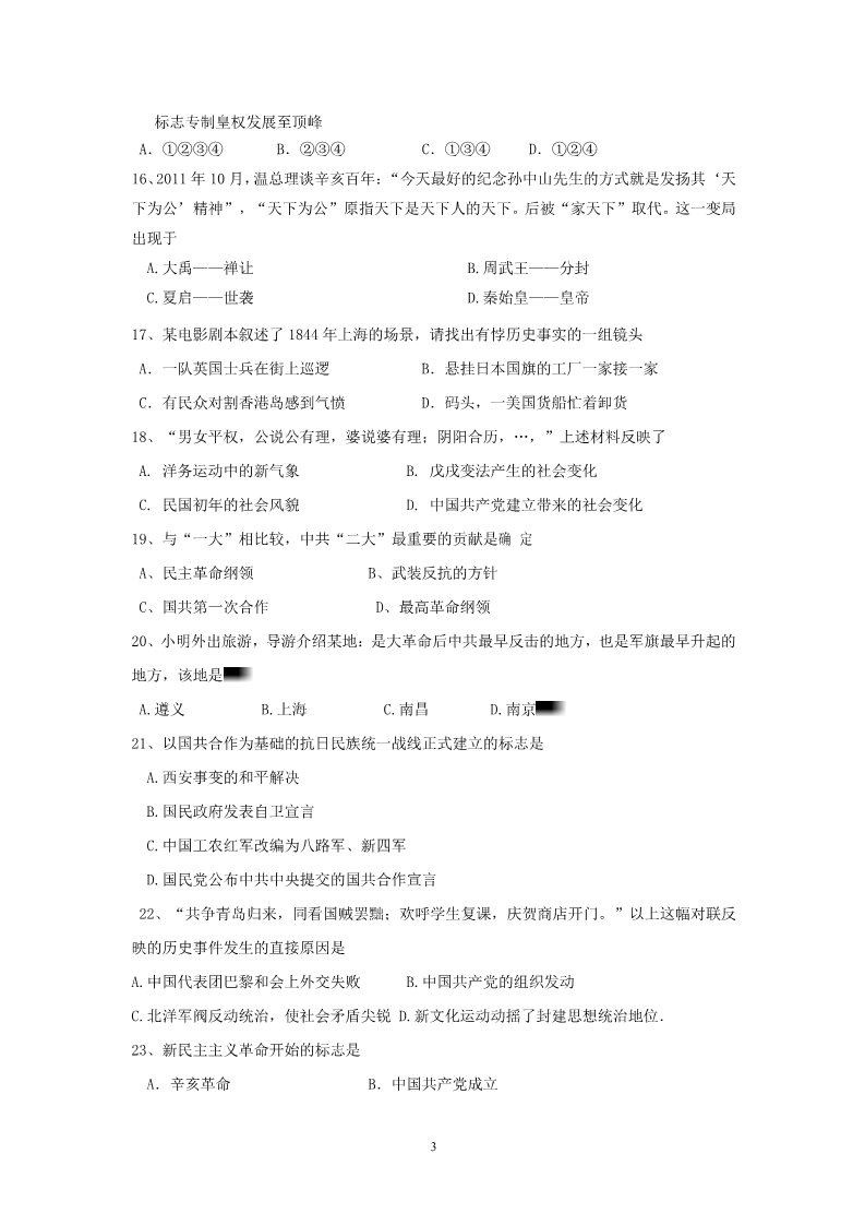 高中历史必修一贵州省盘县2012-2013学年高一历史上学期期中考试试题新人教版第3页