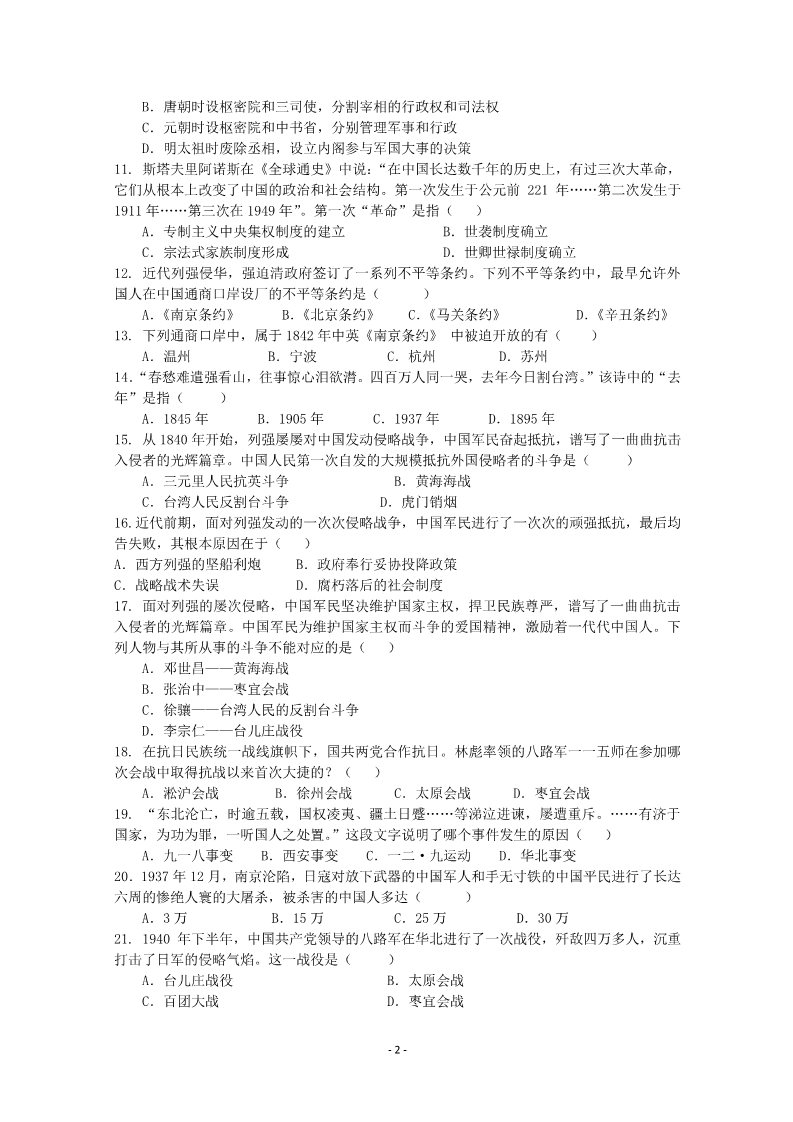 高中历史必修一浙江省温州市第六十一中学2014-2015学年高一历史上学期期中试题新人教版第2页