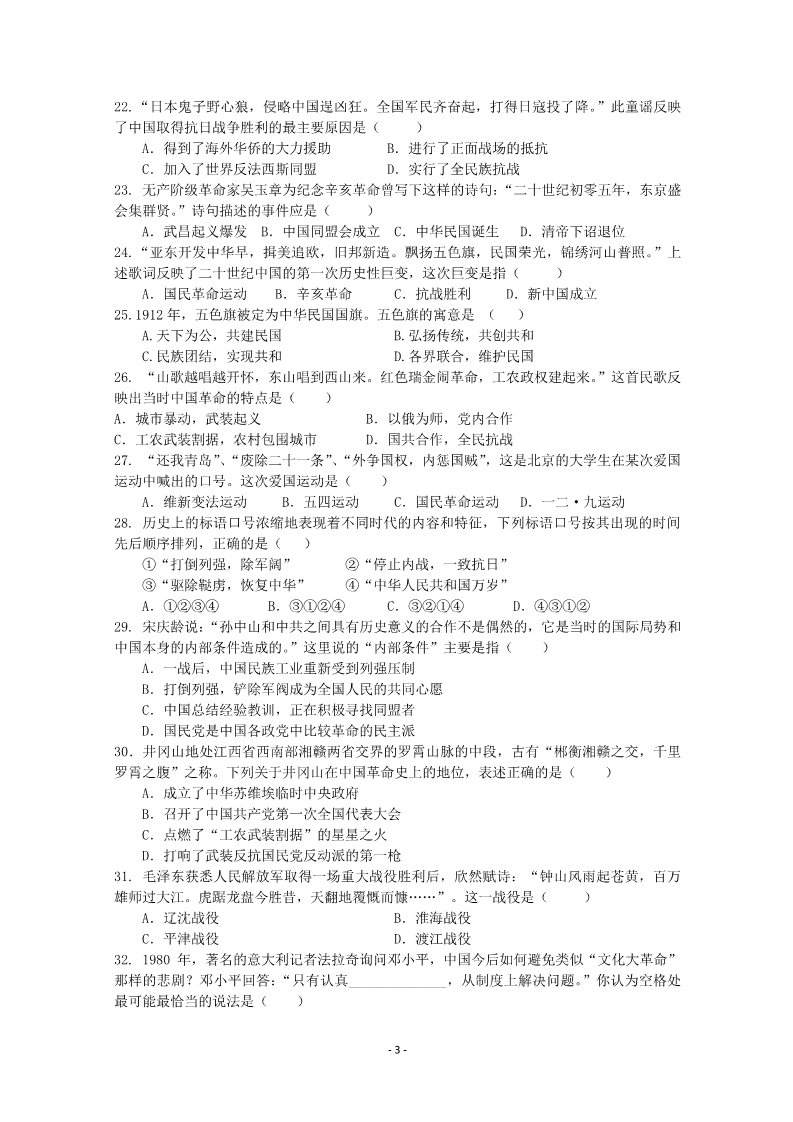 高中历史必修一浙江省温州市第六十一中学2014-2015学年高一历史上学期期中试题新人教版第3页