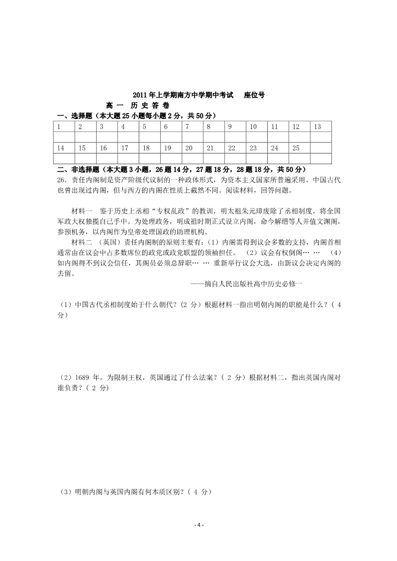 高中历史必修一湖南省株洲市南方中学2011-2012学年高一历史上学期期中考试命题大赛试题（1）第4页