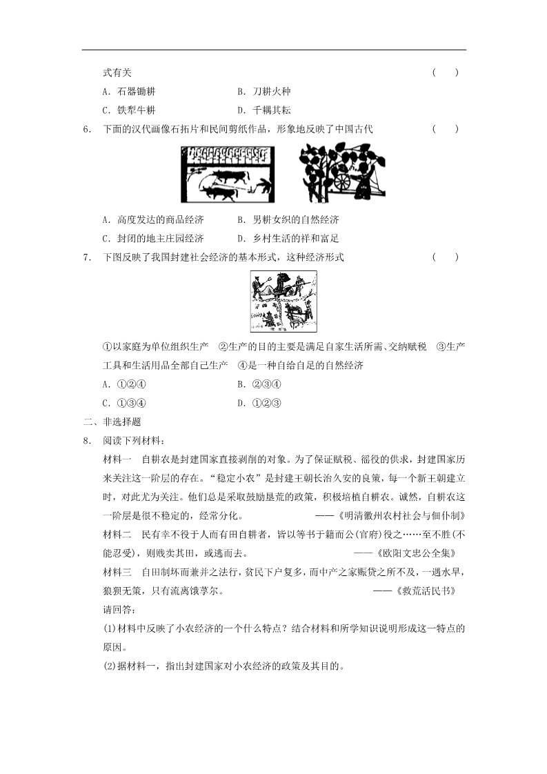 高中历史必修二高中历史 1.1 发达的古代农业每课一练 新人教版必修2第2页