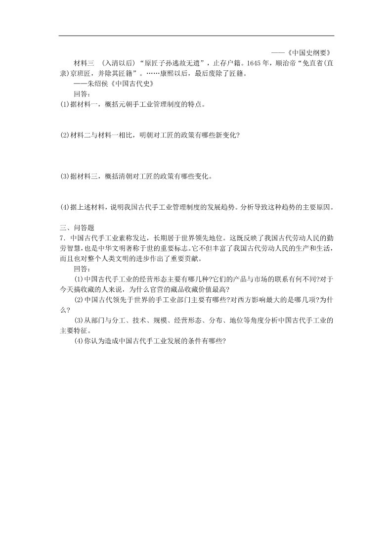 高中历史必修二高中历史 1.2古代中国的手工业经济过关训练 新人教版必修2第3页