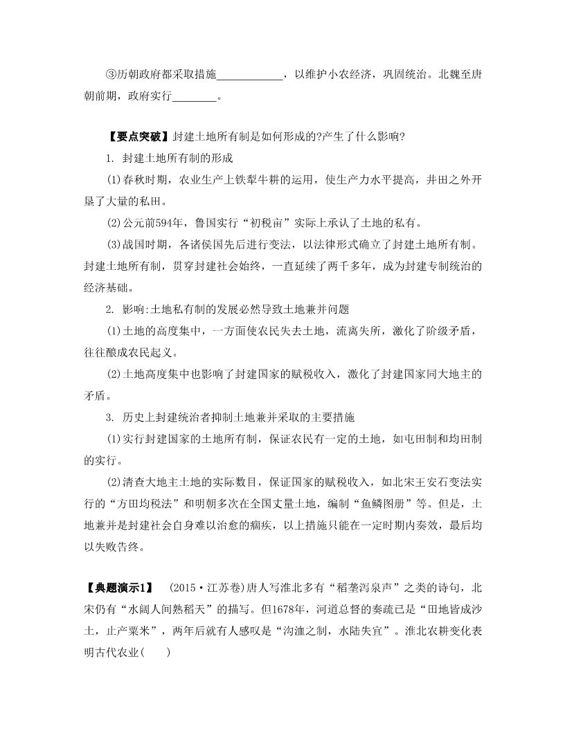 高中历史必修二第13讲　古代中国的农业和手工业第3页