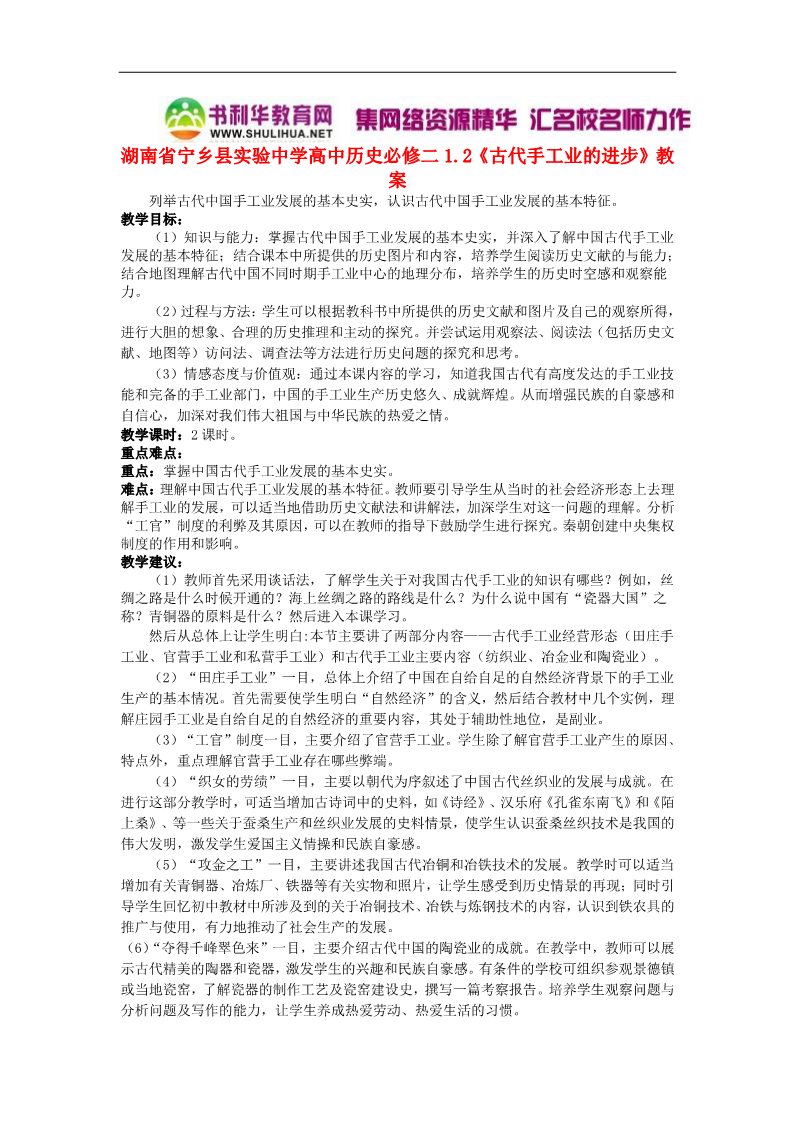 高中历史必修二高中历史 1.2《古代手工业的进步》教案 新人教版必修2第1页