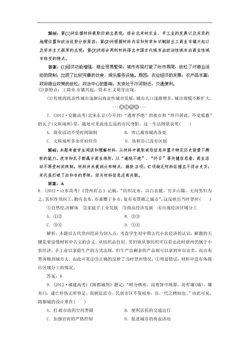 高中历史必修二高考历史一轮复习 第14讲 古代中国的商业和经济政策指导巩固提升训练（含解析） 新人教版第3页