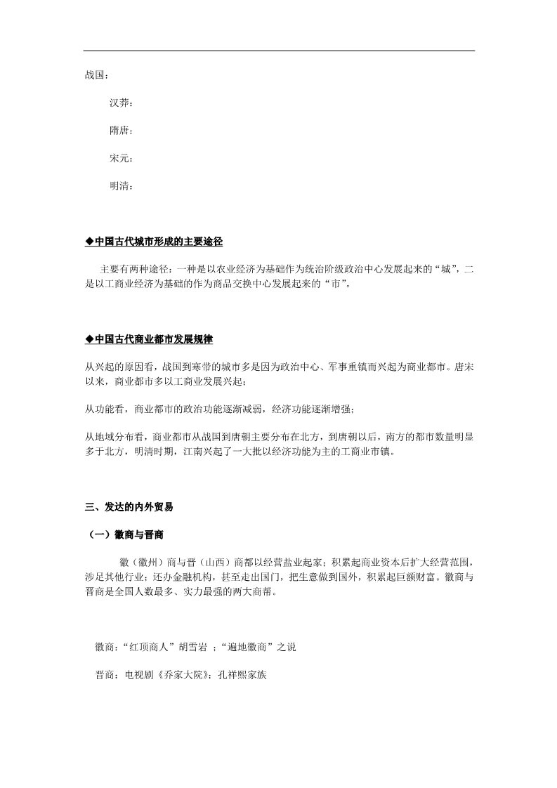 高中历史必修二高中历史 第3课 古代中国的商业经济教学设计 新人教版必修2第4页