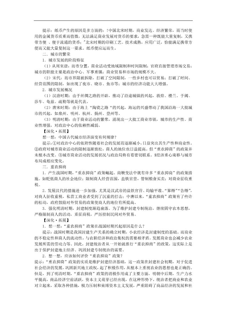 高中历史必修二高中历史 1.3《古代商业的发展》教案 新人教版必修2第2页