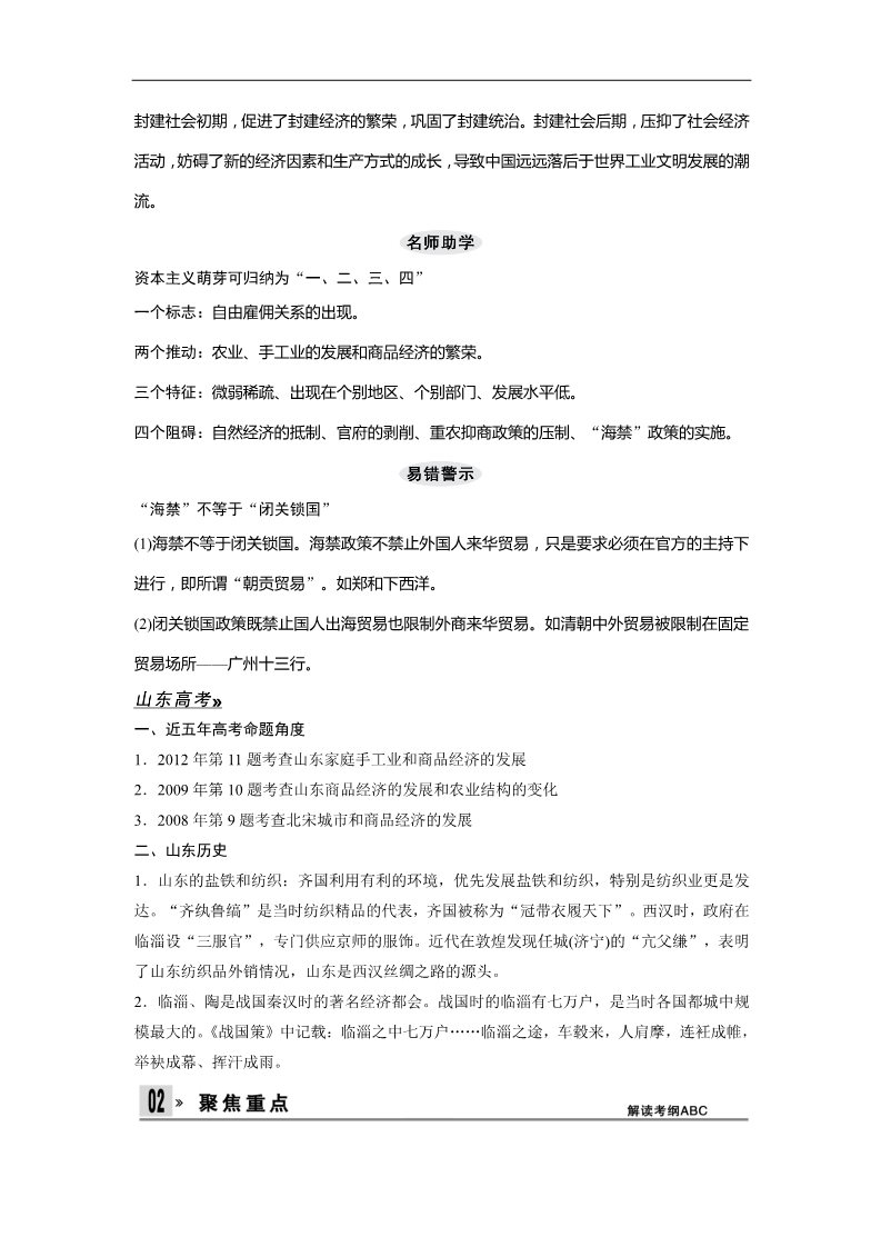 高中历史必修二一轮复习讲义（知识整合+聚焦重点+对接高考+限时规范训练） 人教版 必修二 第一单元 第17课时　商业与城市和近代前夜的发展与迟滞第3页