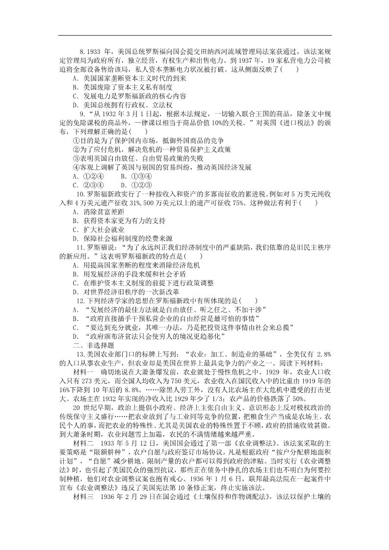 高中历史必修二高考历史一轮总复习 第6单元 世界资本主义经济政策的调整同步训练 新人教版必修2第2页