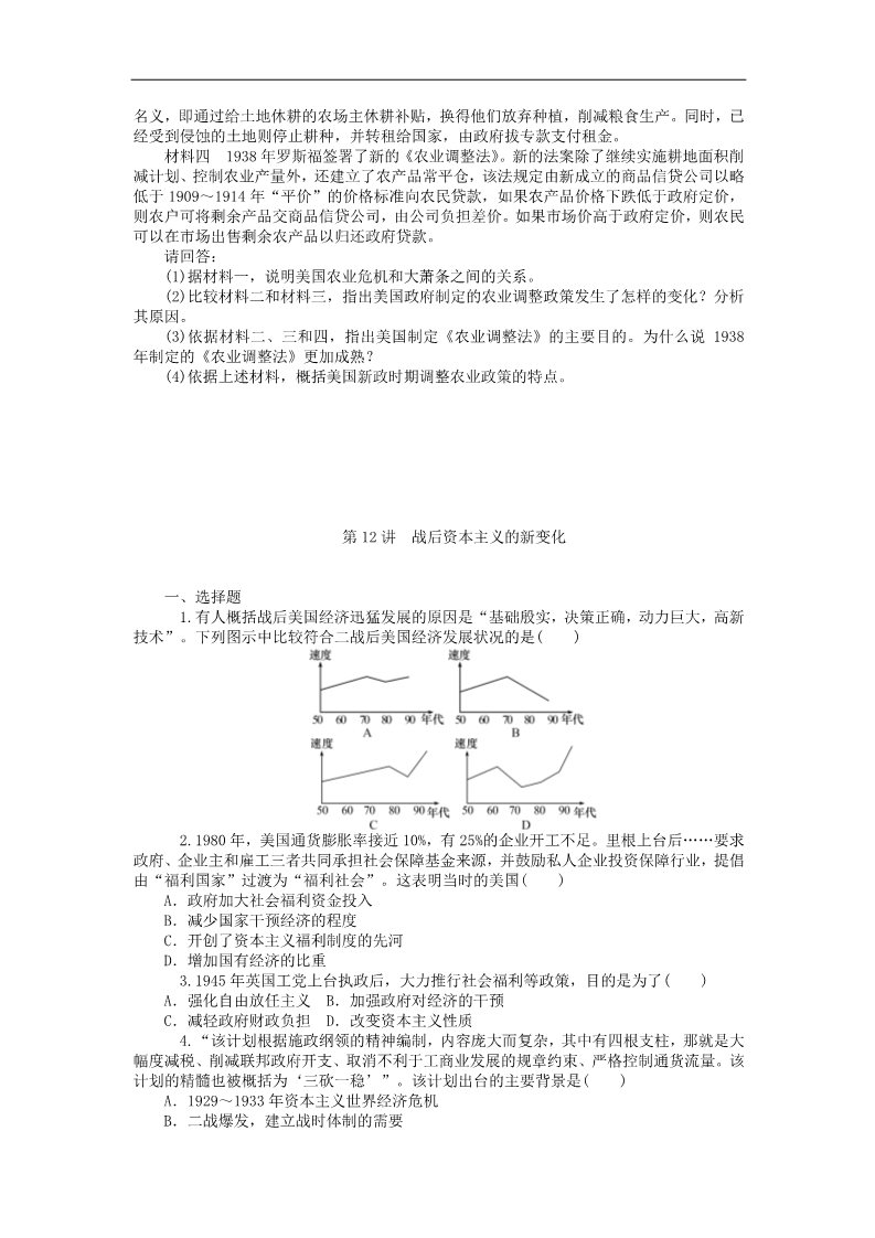 高中历史必修二高考历史一轮总复习 第6单元 世界资本主义经济政策的调整同步训练 新人教版必修2第3页