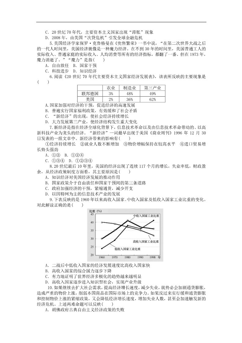 高中历史必修二高考历史一轮总复习 第6单元 世界资本主义经济政策的调整同步训练 新人教版必修2第4页