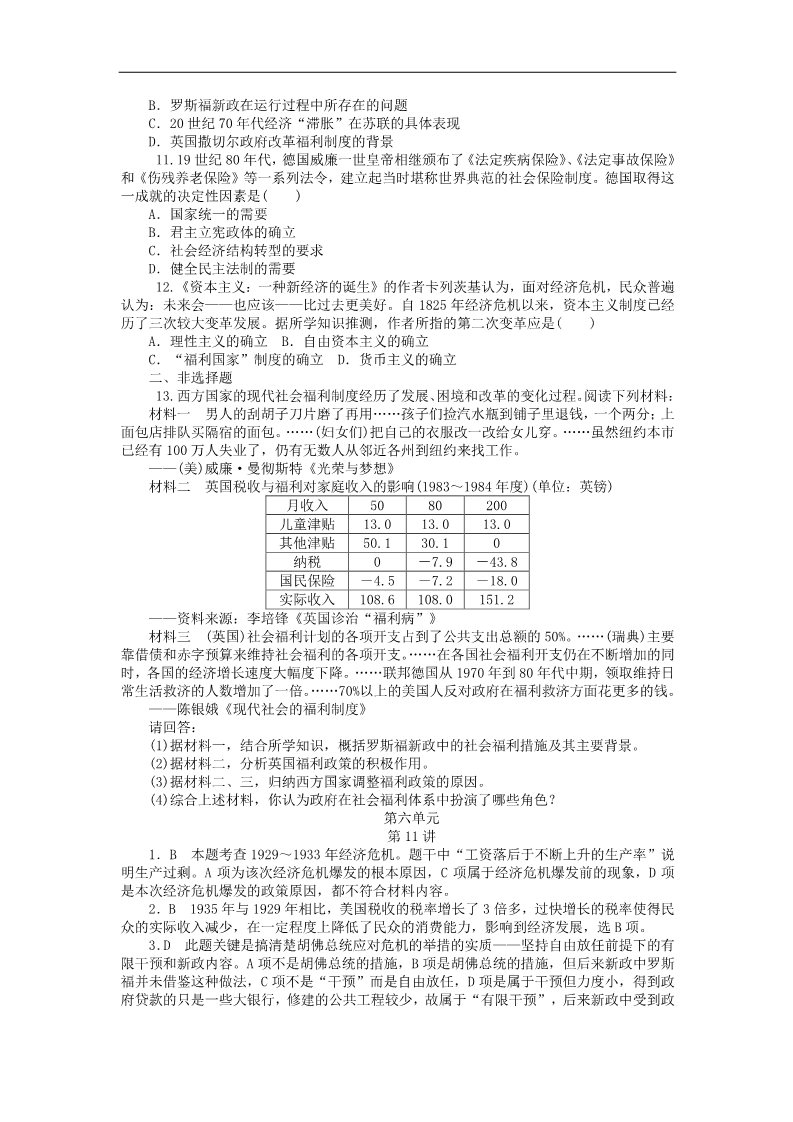 高中历史必修二高考历史一轮总复习 第6单元 世界资本主义经济政策的调整同步训练 新人教版必修2第5页