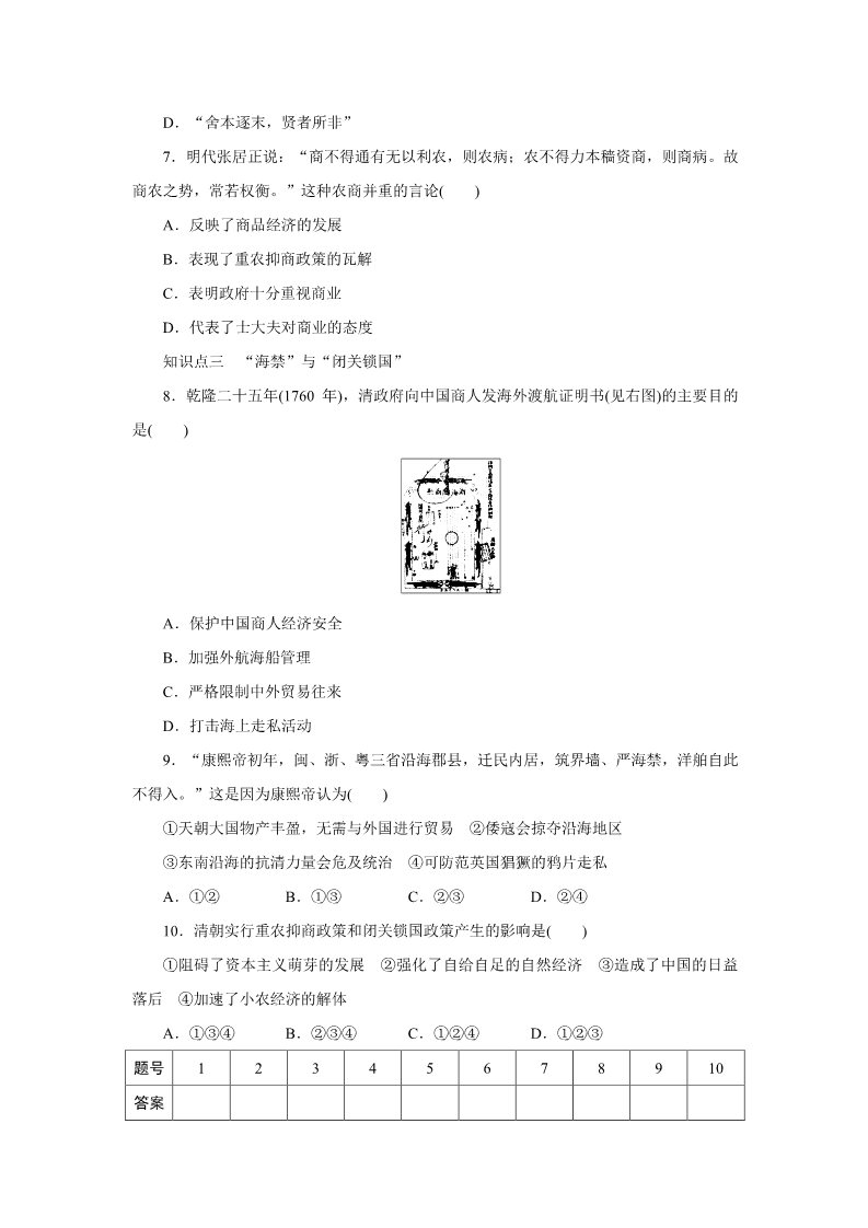 高中历史必修二第4课 古代的经济政策第4页